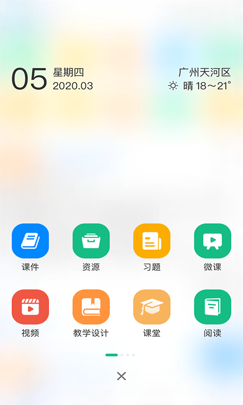 中移智慧校园 截图2