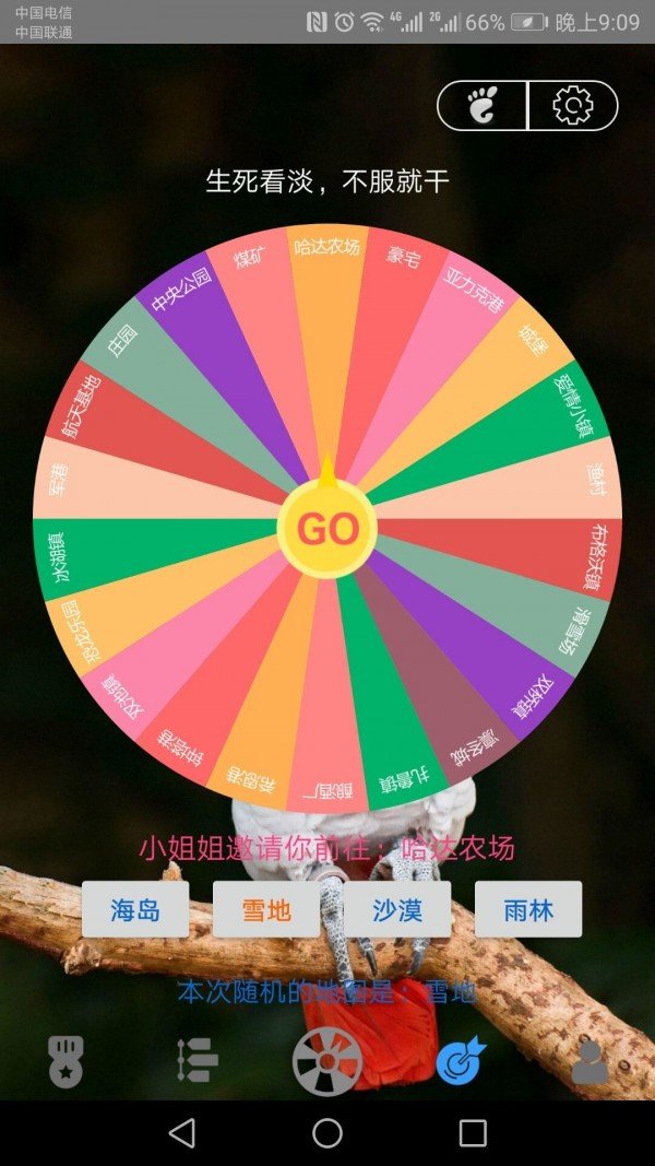 选择转盘 截图3