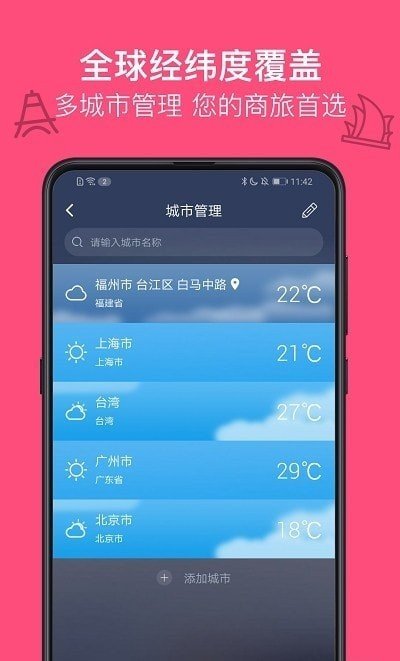 麻雀天气预报 截图2