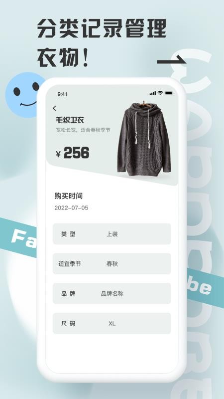 皮皮衣柜软件 截图2