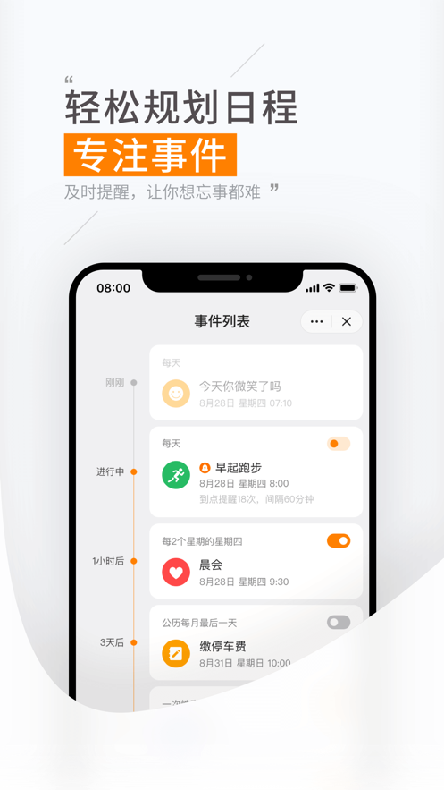 米橙提醒 1