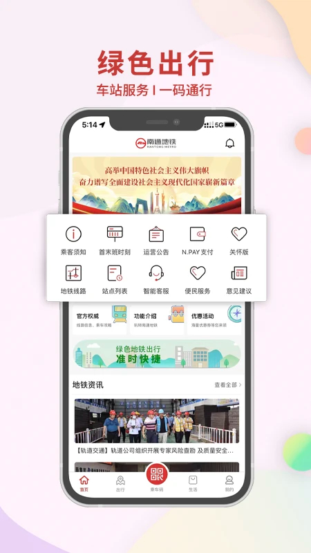 南通地铁 截图2