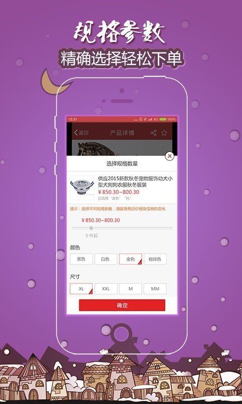 慧聪采购通 v3.6 1