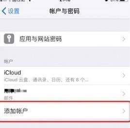 在iPhone上配置Office 365企业邮箱的步骤 4