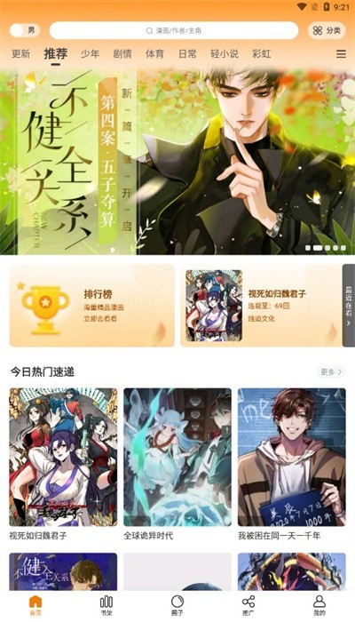 比漫熊app官方最新版 截图2