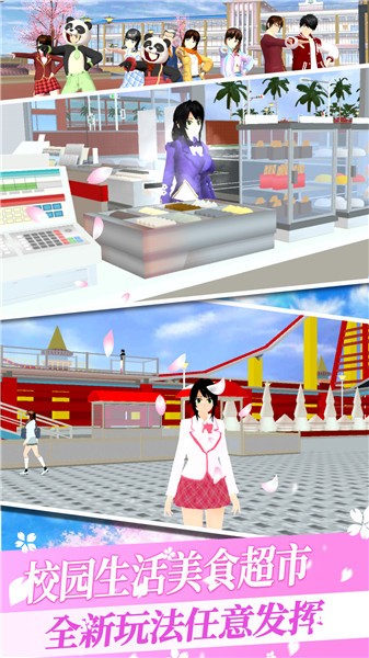 樱花校园动漫模拟器 截图2