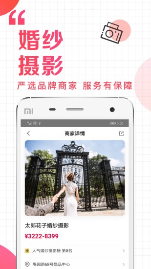 到喜啦婚礼app 截图2