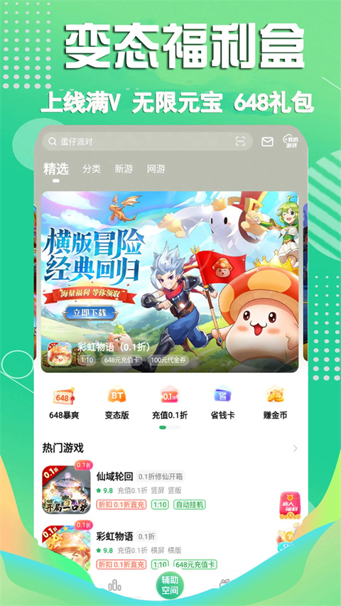 3733游戏盒最新版本 截图5