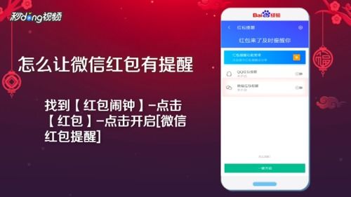 微信红包提醒设置攻略：轻松掌握手机微信APP抢红包先机 2
