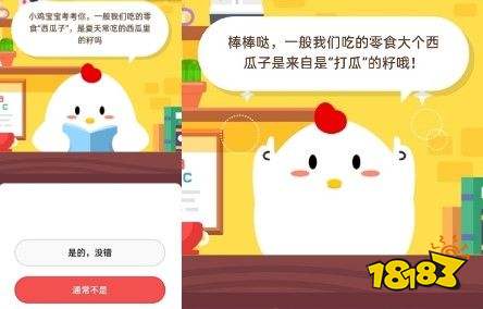 蚂蚁庄园嗑瓜子为何让人停不下来？ 1
