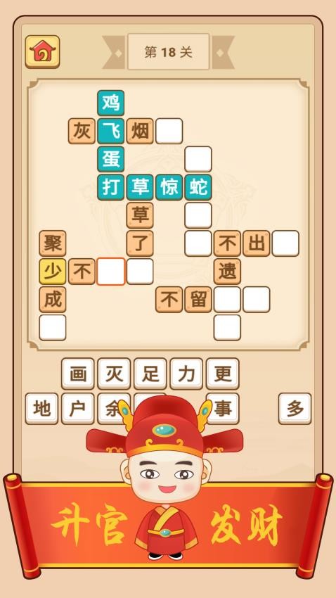 疯狂填成语软件 截图3
