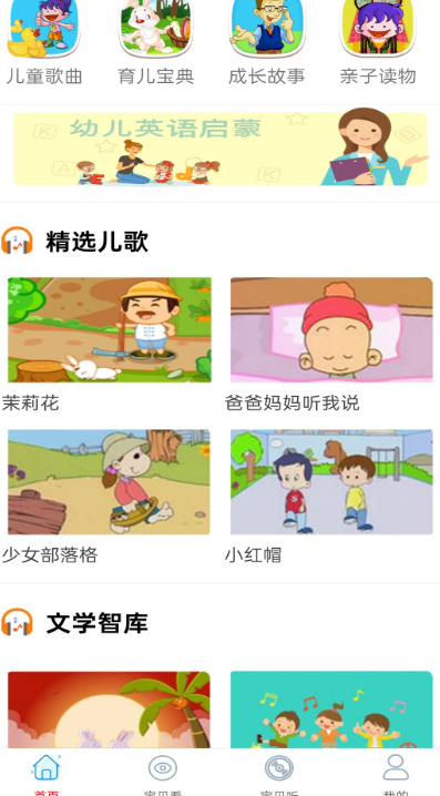 少儿免费动画大全app免费 截图3