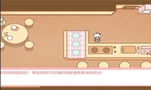 邦尼的面包店中文版 1