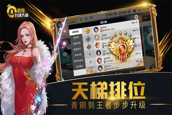 超级台球大师正版 截图5