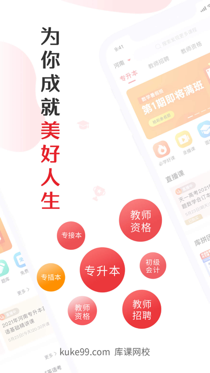 库课网校app 截图1