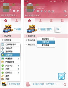 轻松学会：如何创建YY频道 3