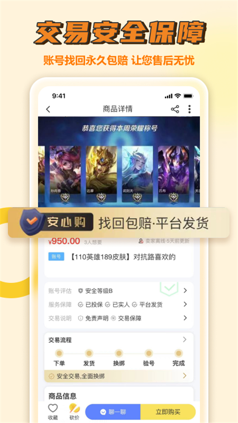 易手游免费估号 截图2