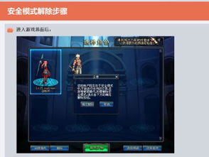 DNF安全模式快速解除方法 3