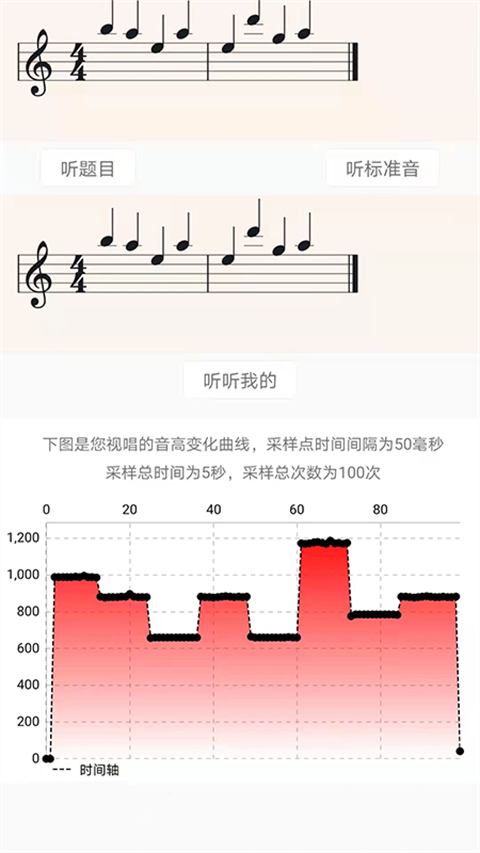 视唱练耳大师 截图3