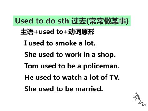 掌握'be used to doing'与'used to do'的正确用法 1