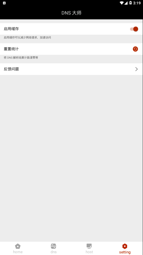 DNS大师手机版 截图4