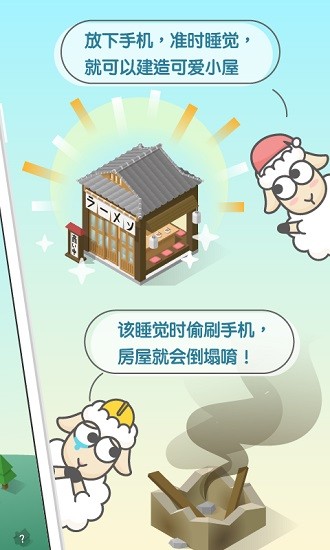 sleeptown睡眠小镇 截图2