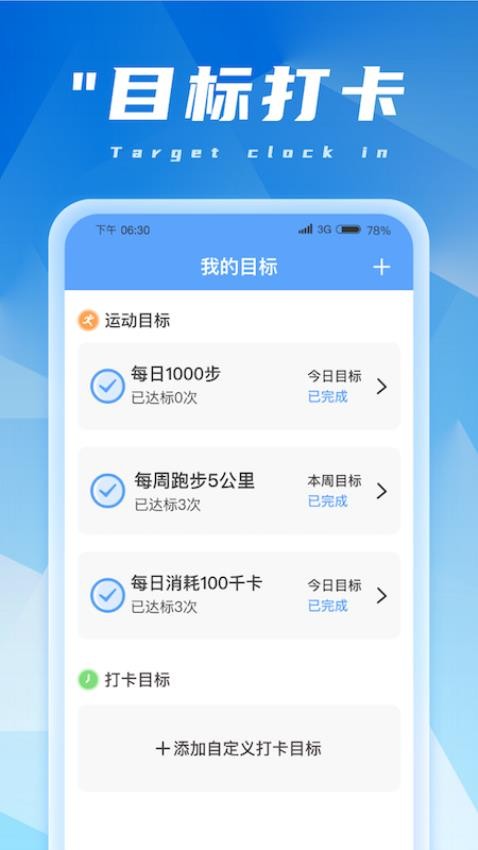 金福计步APP 截图4