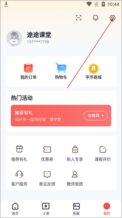 途途课堂网课2025 截图2