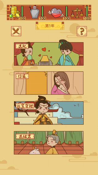 皇上你好蔡啊 截图3
