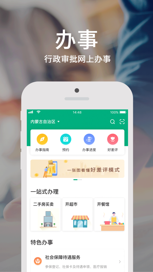 蒙速办APP 1