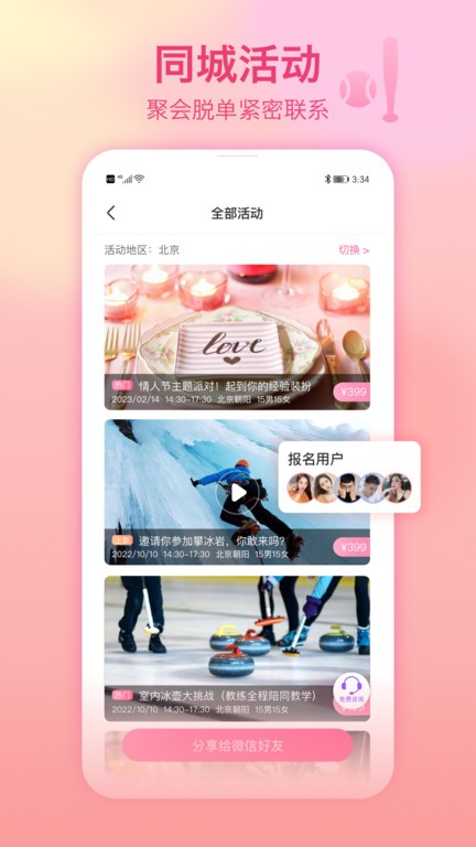 世纪佳缘免费相亲网 截图2