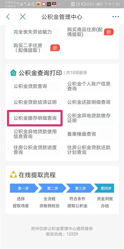 郑州住房公积金查询方法 4