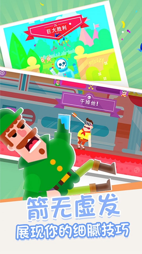 箭无虚发经典 截图4