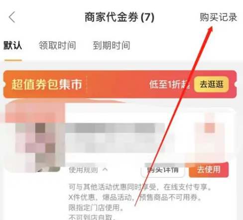 揭秘：美团优惠券最低价购买攻略 1