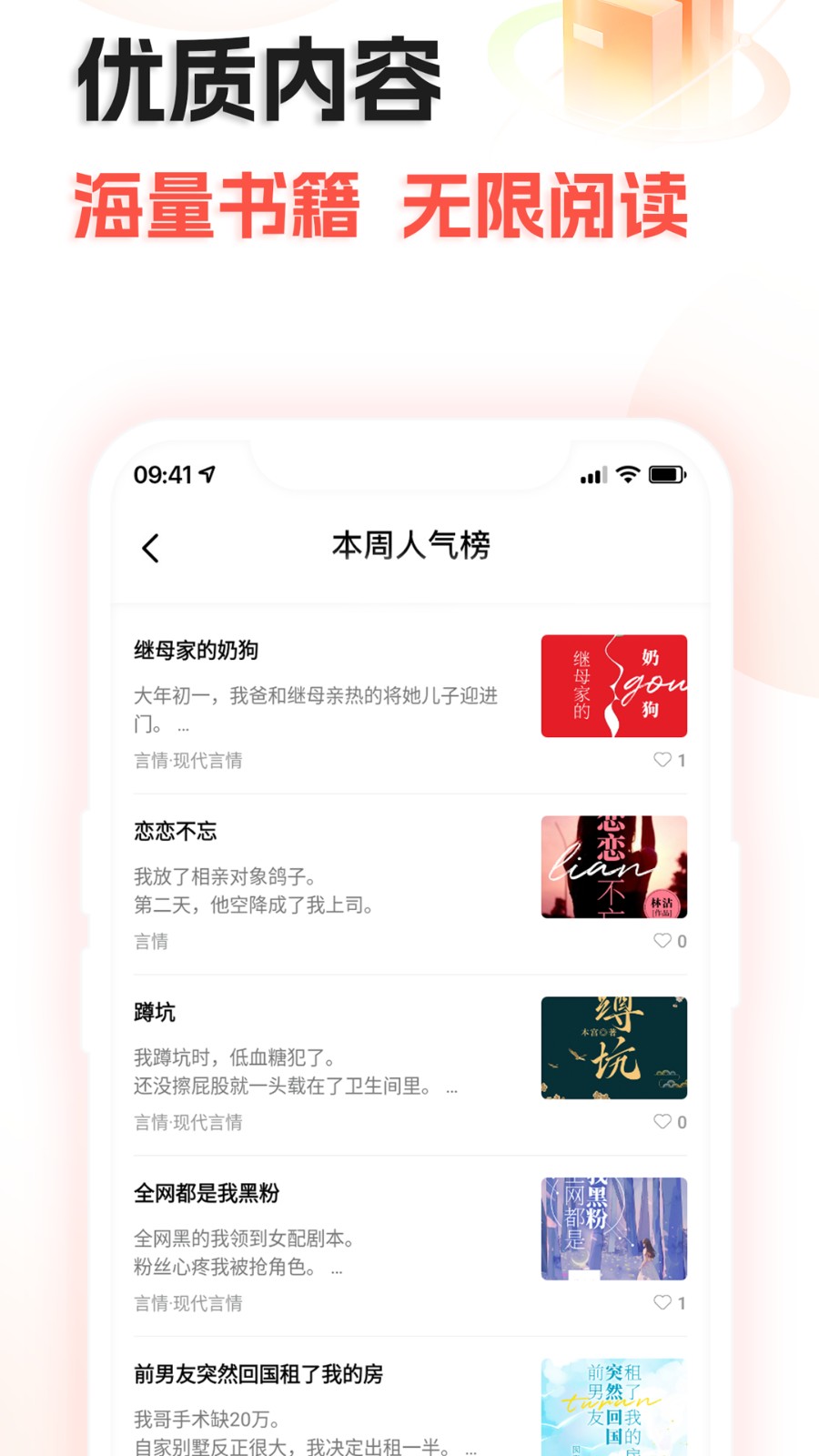奇热故事 截图2
