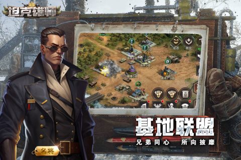 坦克雄师正式版 截图2