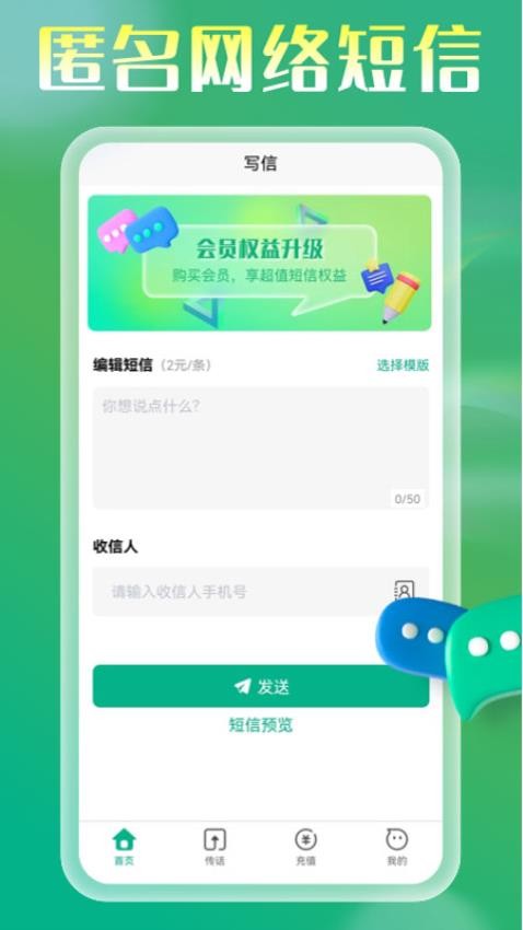 短信电话宝APP 1