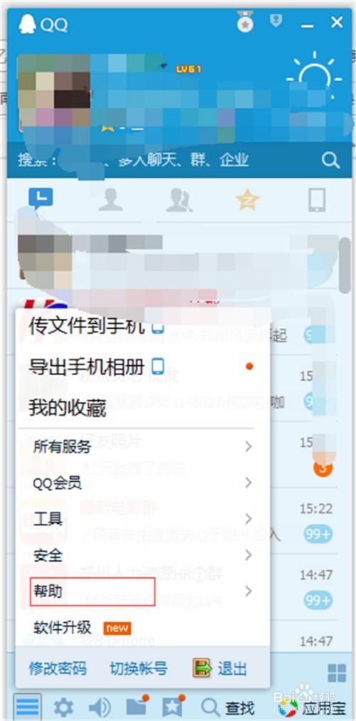 如何轻松查看QQ中的单向好友？ 3
