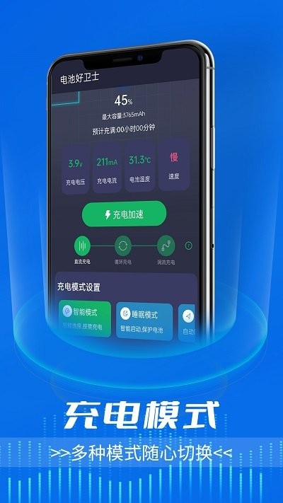 电池好卫士 截图2