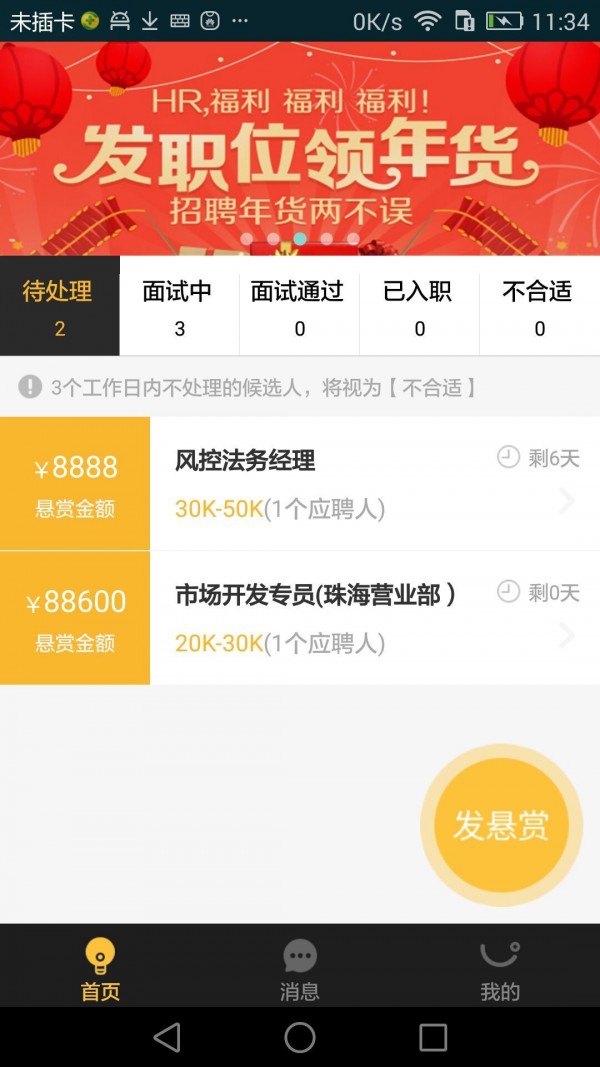 金饭碗 截图5