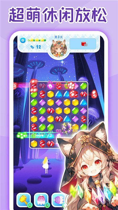 萌消消宝石精灵 截图2