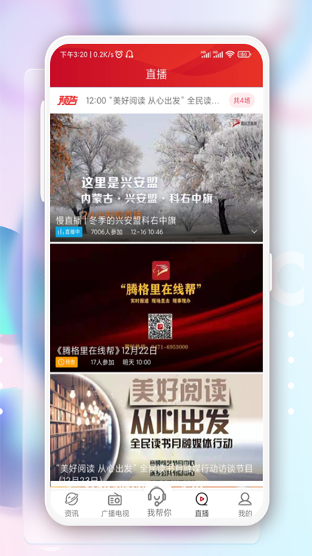 奔腾融媒体app 截图3