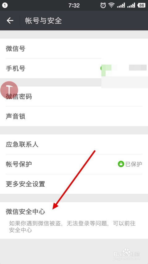 如何正确注销微信账号？ 1