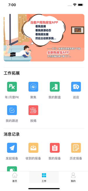 房客通ERP下载 3.6.9 截图3