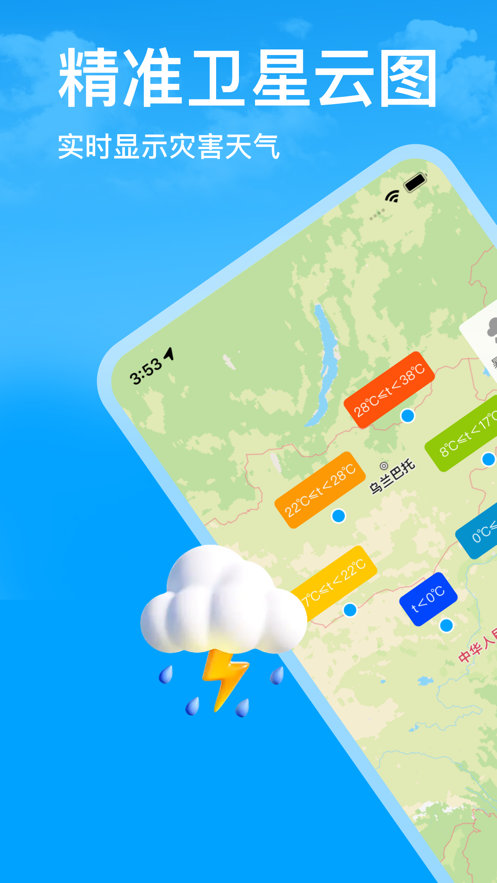 时刻天气 截图3