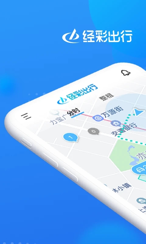 经彩出行 截图4