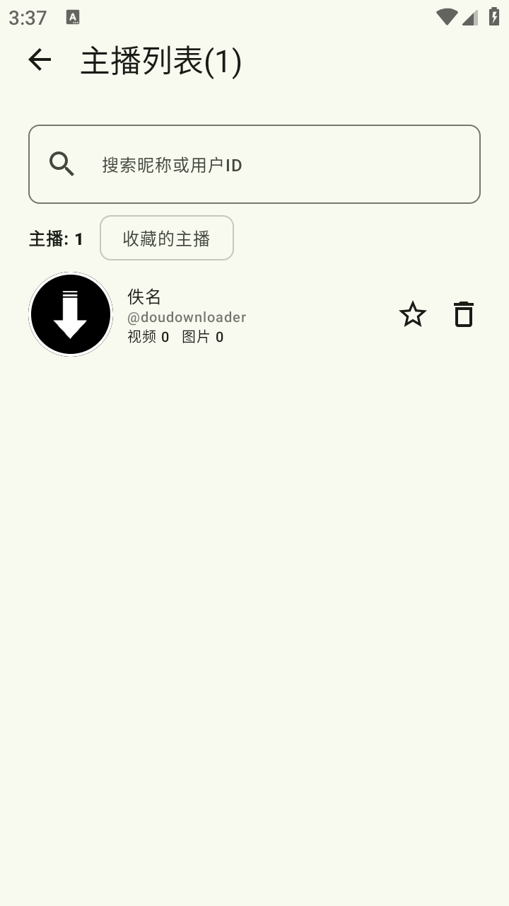 抖下载免费版 截图2
