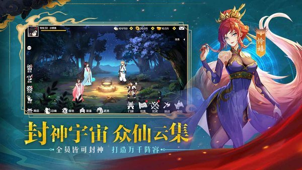 春秋封神手游 截图5