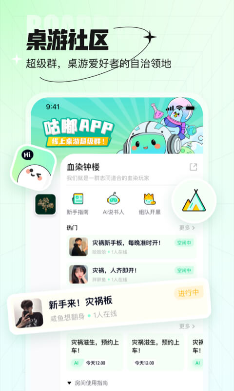 咕嘟APP 1