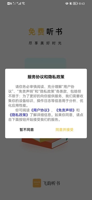 云动听书app 截图1